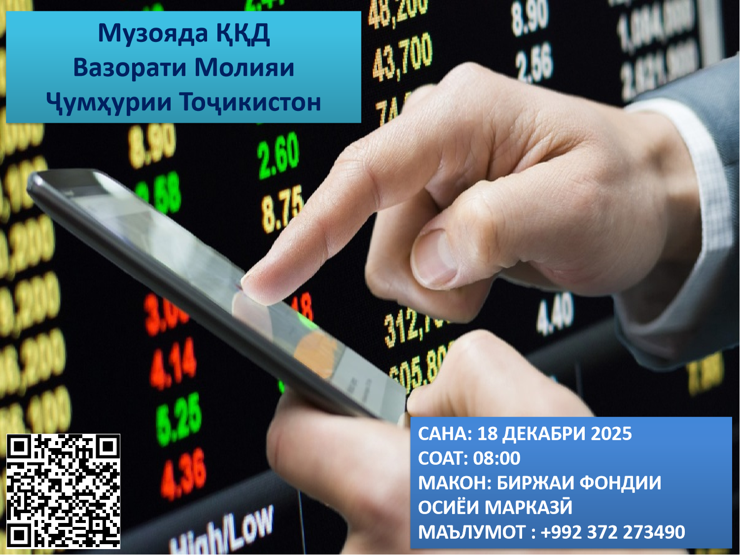 Музоядаи навбатии ККД - 18 декабри соли 2025